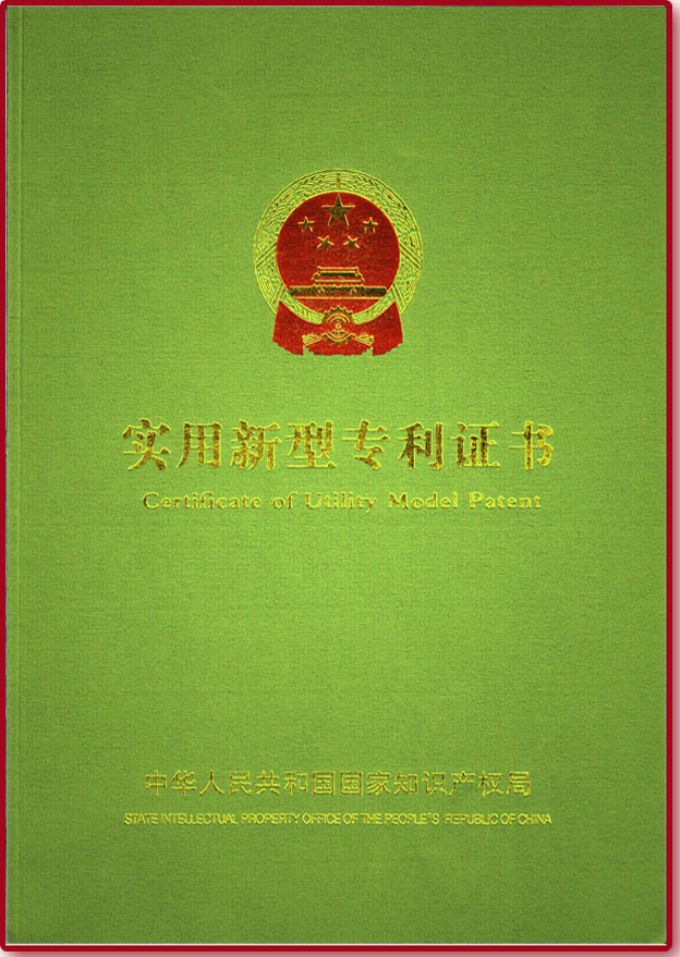 專利證書1